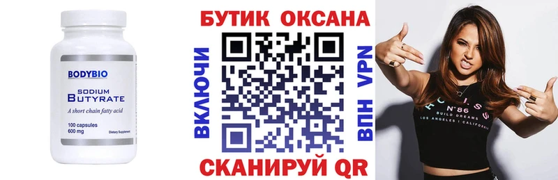 Купить закладки  Волжский  БУТИРАТ 1.4BDO 